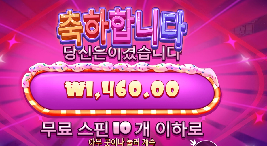 슈가 러시 다이스 후기