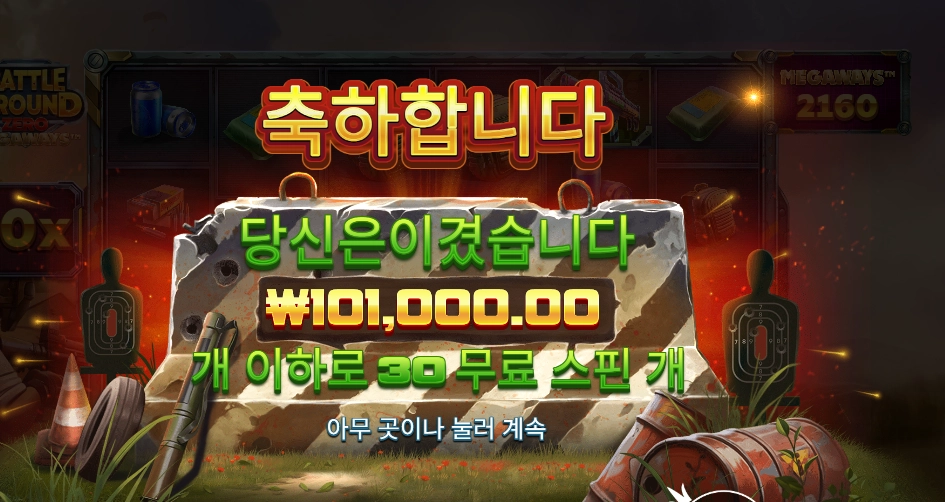 배틀 그라운드 제로 메가웨이즈 505배