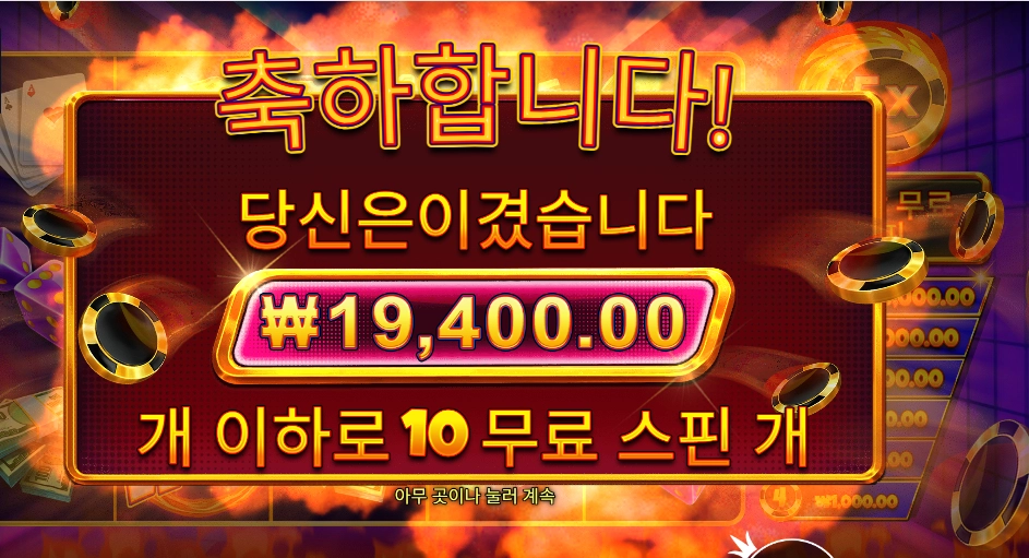 캐시 칩스 １９천원