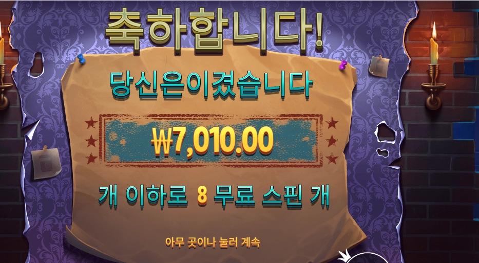미스터리 마이스 ８스핀