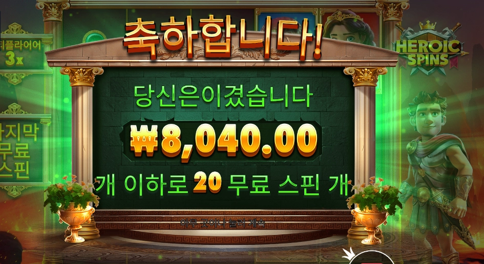 히로익 스핀즈 20스핀 후기