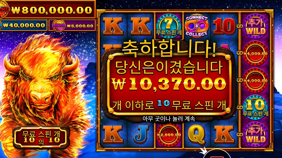 프라그마틱 파이어 스탬피드 １０스핀