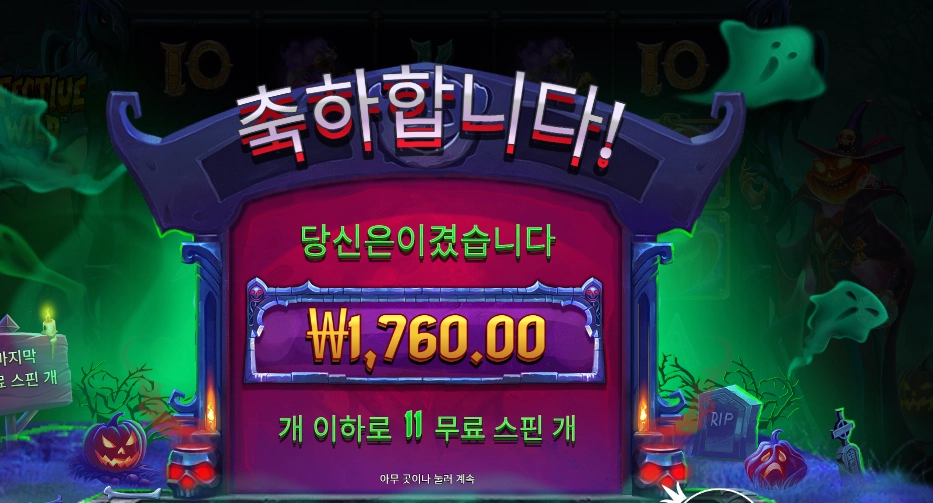 인펙티드 와일드 １７００원
