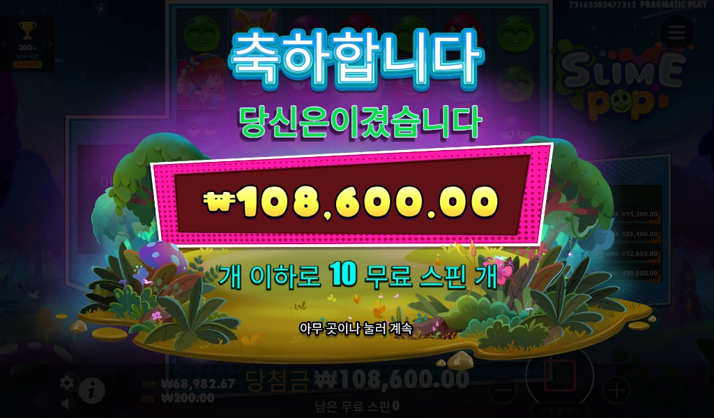 슬라임팝!