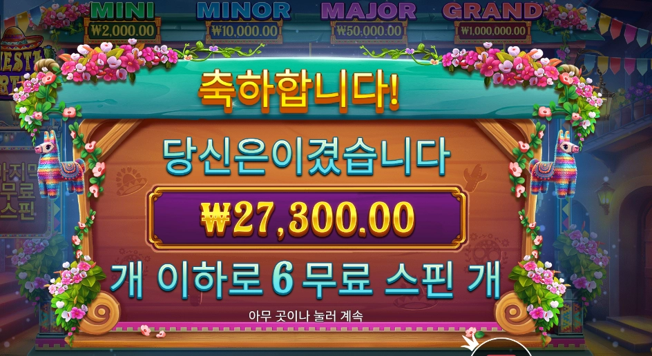 피에스타 포춘 137배