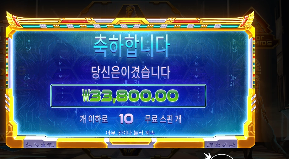 라이즈 오브 피라미드 169배