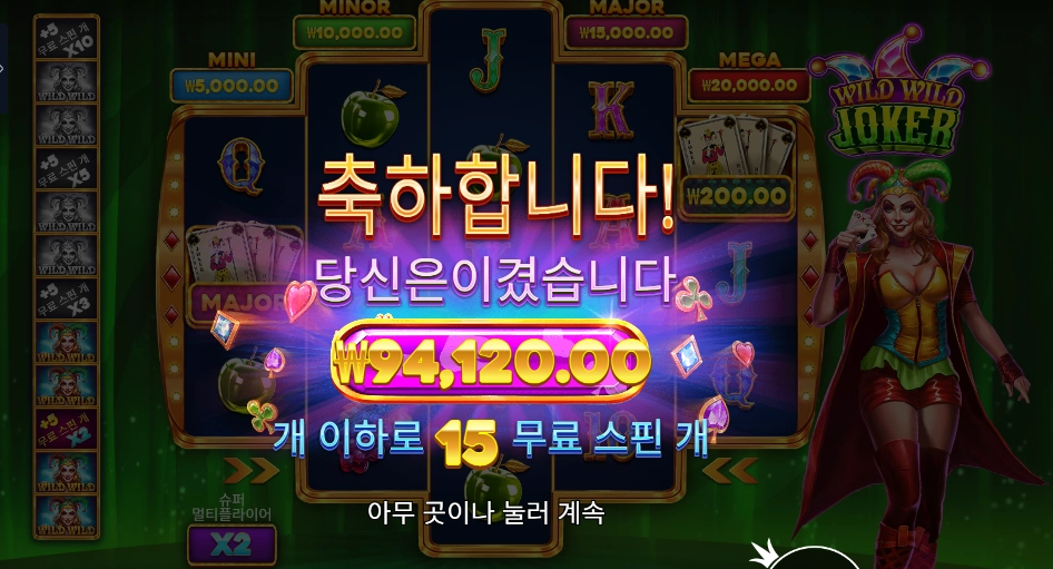 와일드 와일드 조커 슈퍼 스핀 구매