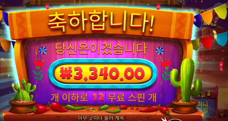 핫 페퍼 ３천원