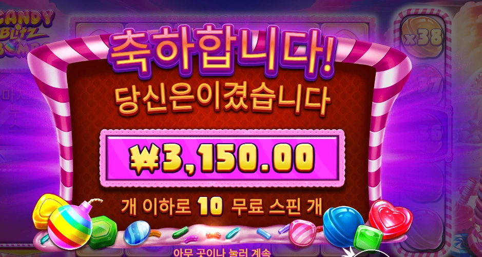 캔디 블리츠 밤즈 3천원