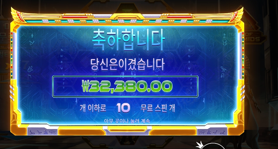 라이즈 오브 피라미드 32천원