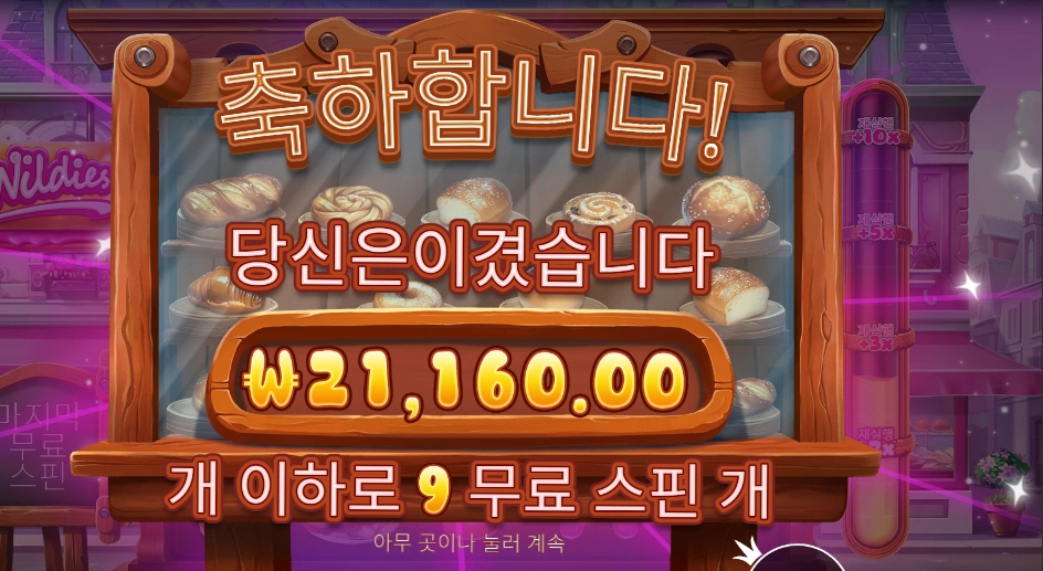 프라그마틱 플레이 와일디즈 후기