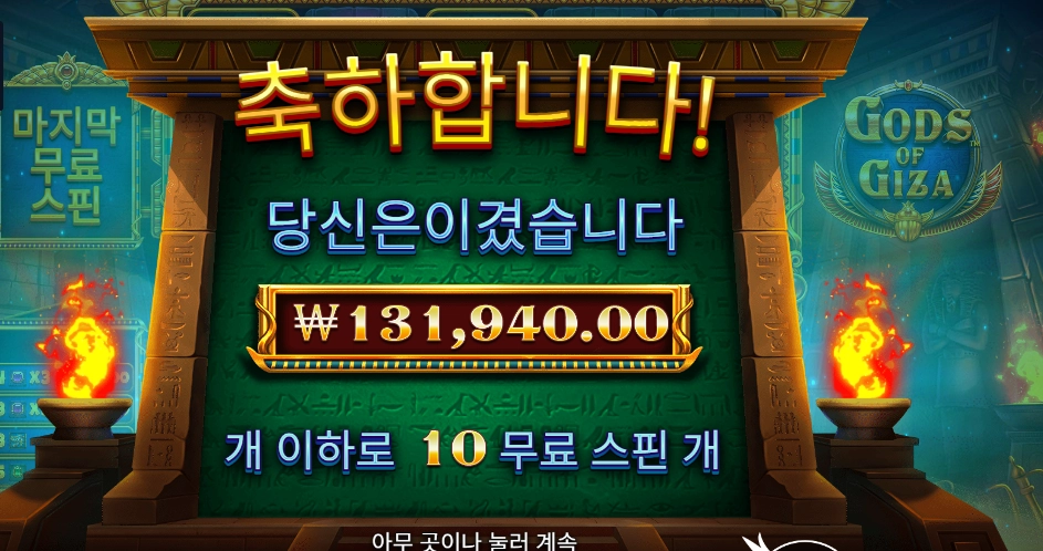 갓즈 오브 기자 13콩