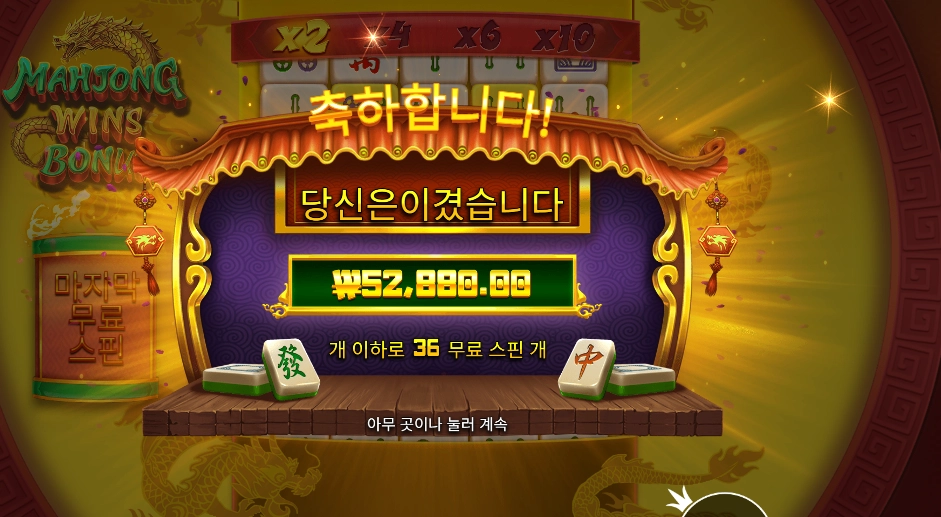 프라그마틱 마종 윈즈 보너스