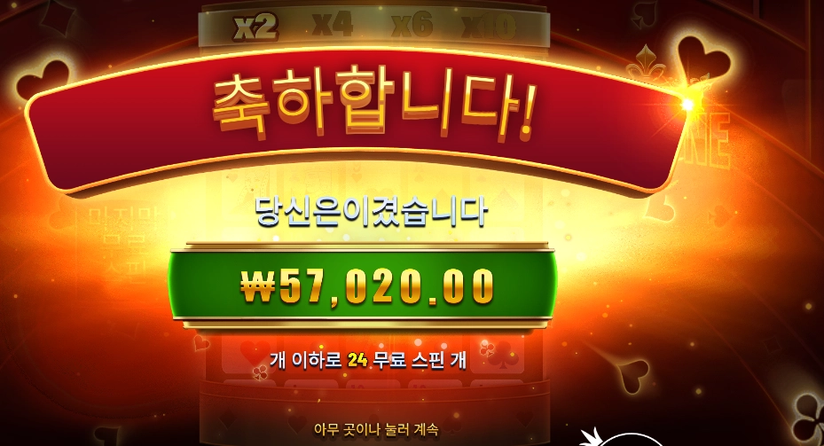 포춘에이스 24스핀