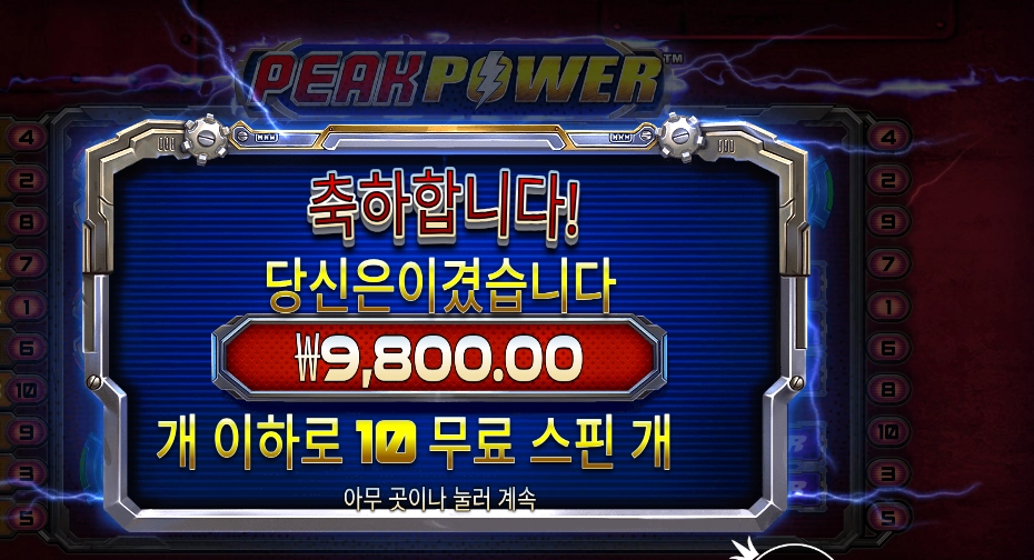 피크 파워 ４콩 배팅