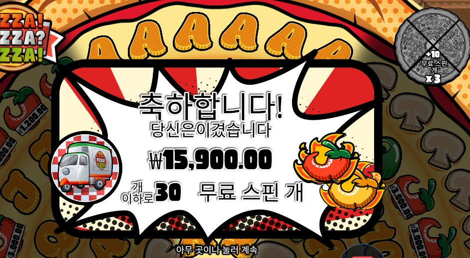 피자 피자 피자 ６콩 배팅