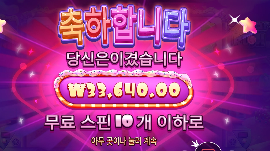 슈가 러시 ２콩 배팅