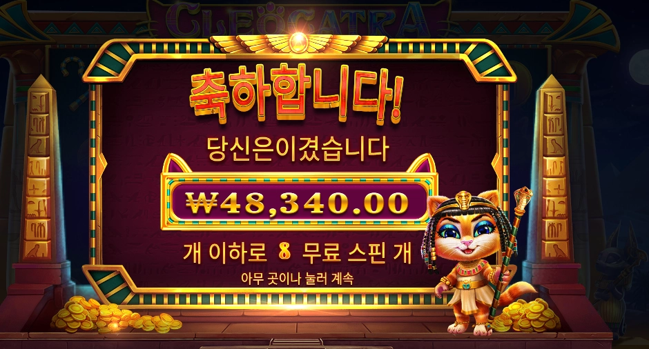 클레오캣트라 수익률 20프로