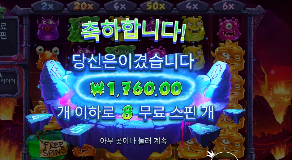 몬스터 슈퍼랜치 8바퀴