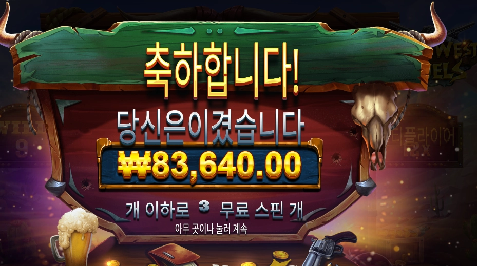 와일드 웨스트 듀얼스 로스트 레릭