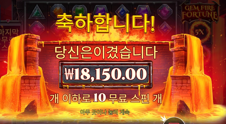 젬 파이어 포춘 6콩 배팅