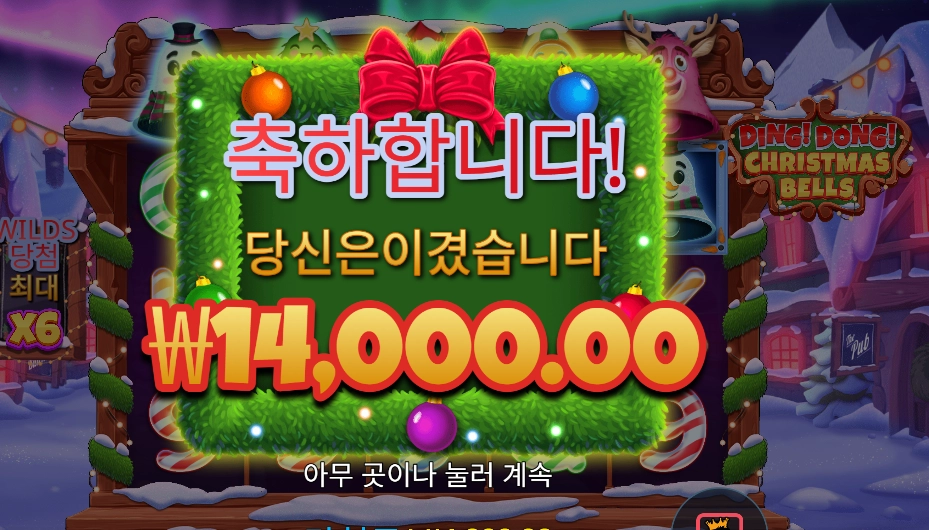 딩 동 크라스마스 벨 14천원