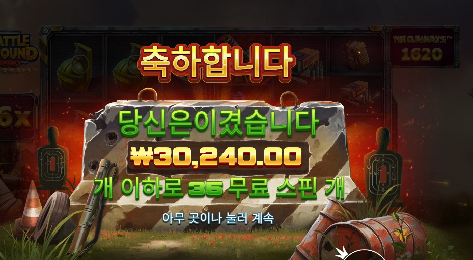 배틀 그라운드 제로 메가웨이즈 35스핀