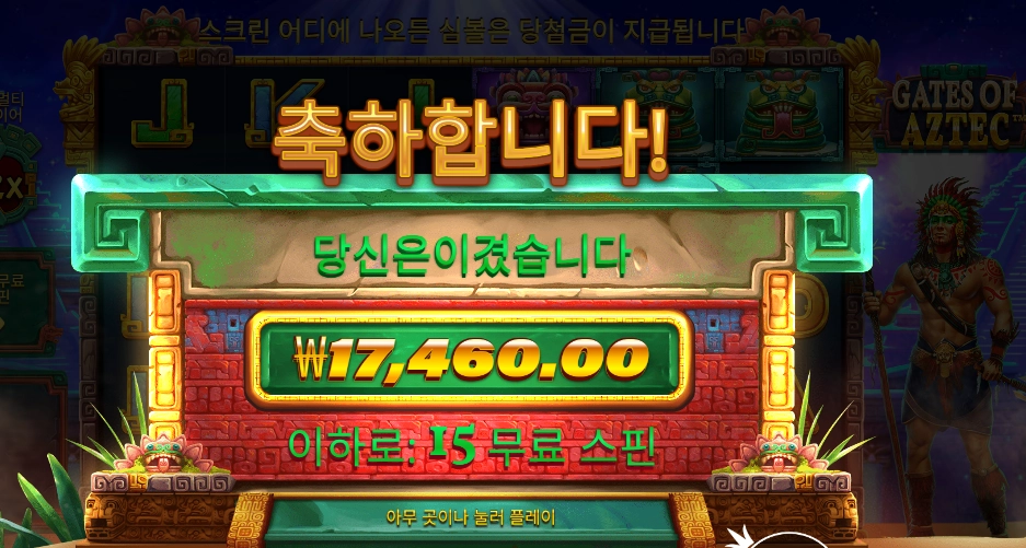 인기슬롯 게이츠 오브 아즈텍