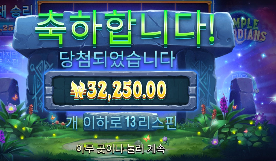 템플 가디언즈 센세인데