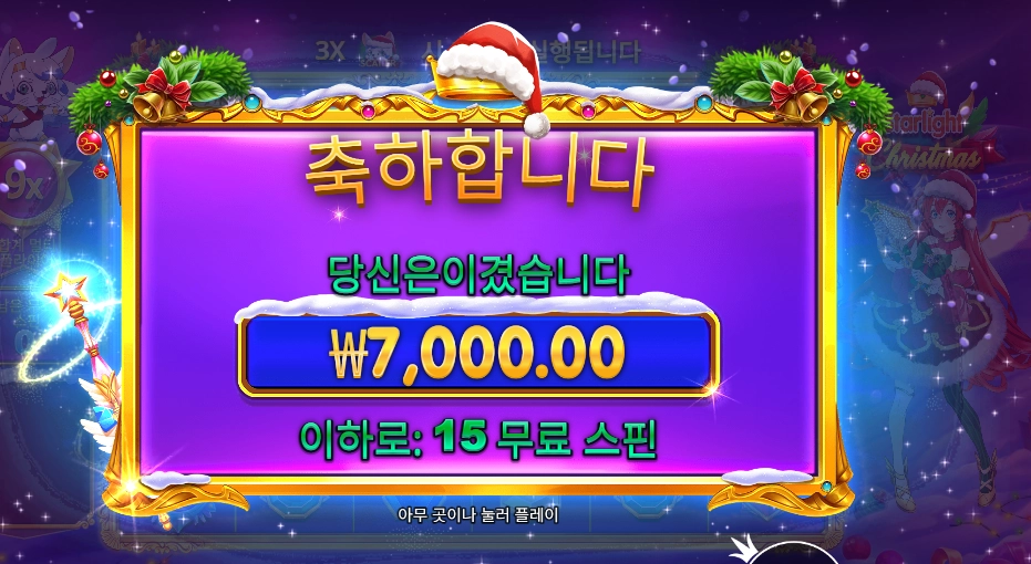 프라그마틱 플레이 스타라이트 크리스마스