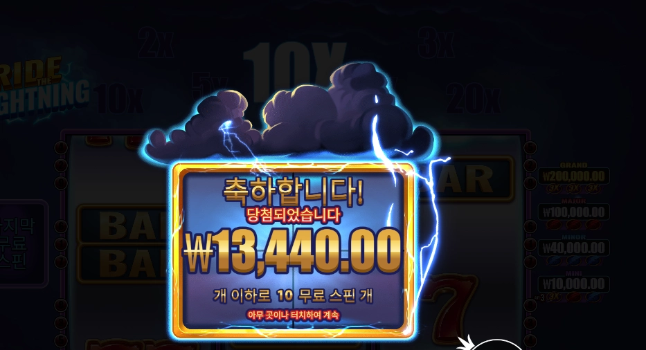 라이드 더 라이트닝 13천원