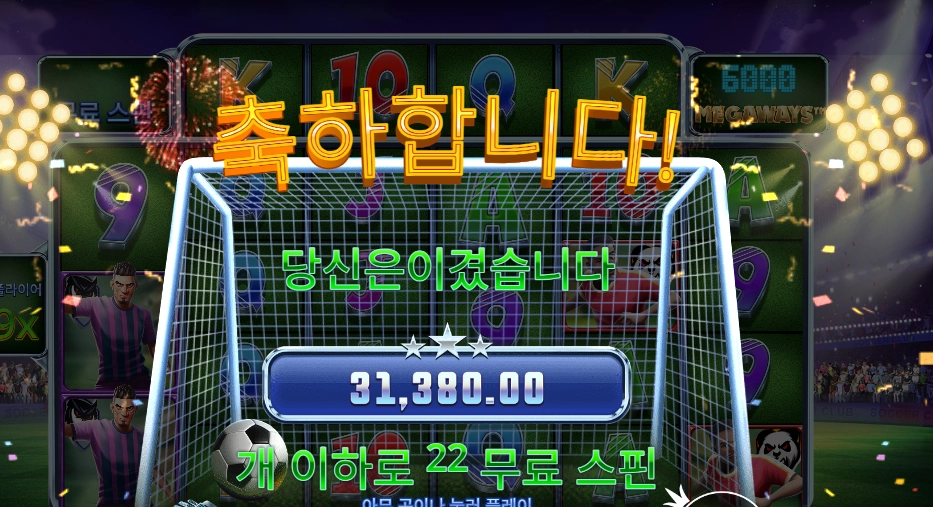 스핀 앤 스코어 157배