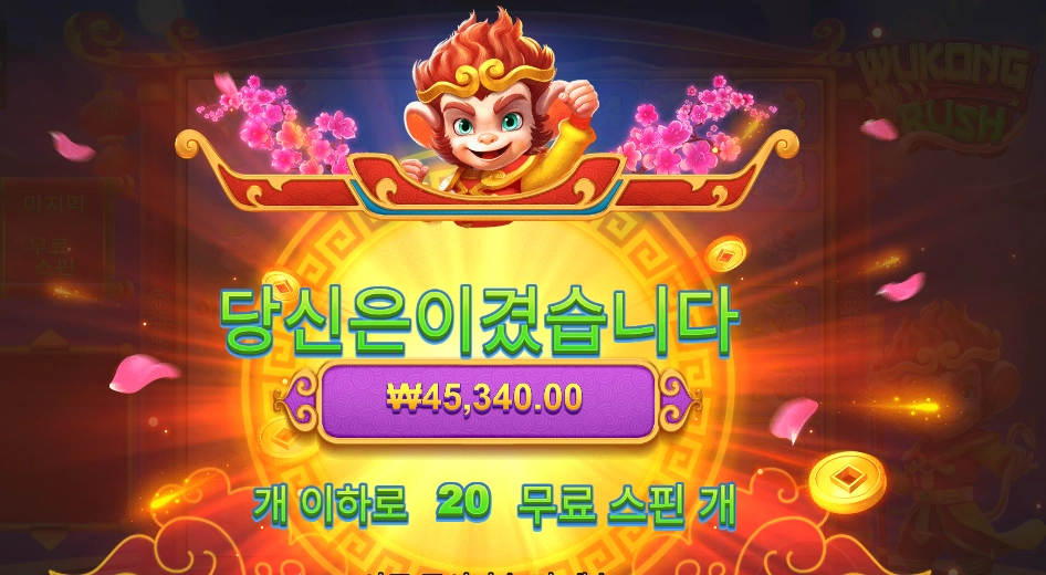 오공 러시 4콩 배팅