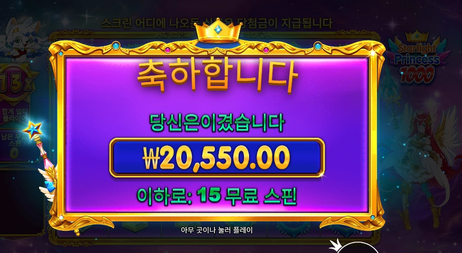 스타라이트 프린세스 1000