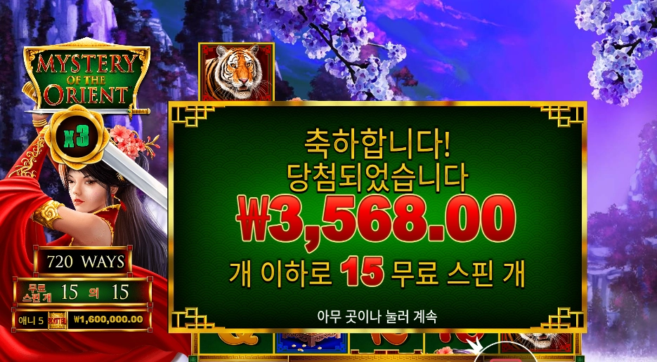 미스테리 오브 더 오리엔트 3천원