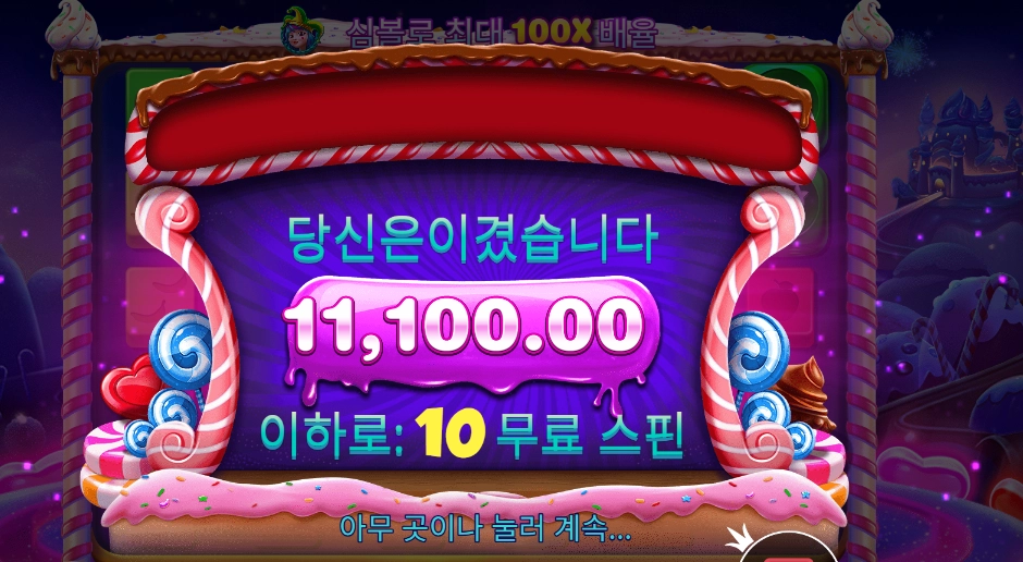 스위트 보난자 다이스 11천원