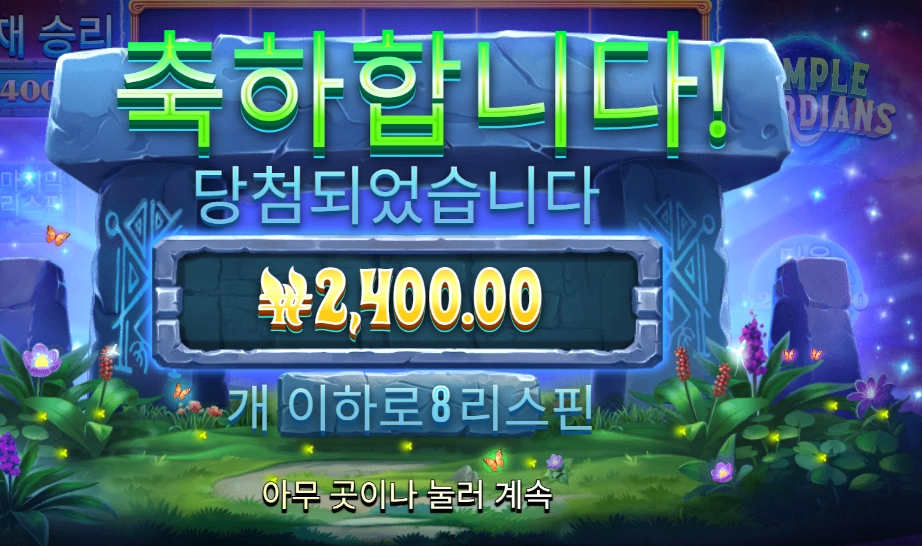 템플 가디언즈 후기