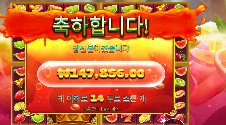 쥬시 후르츠 멀티홀드 739배