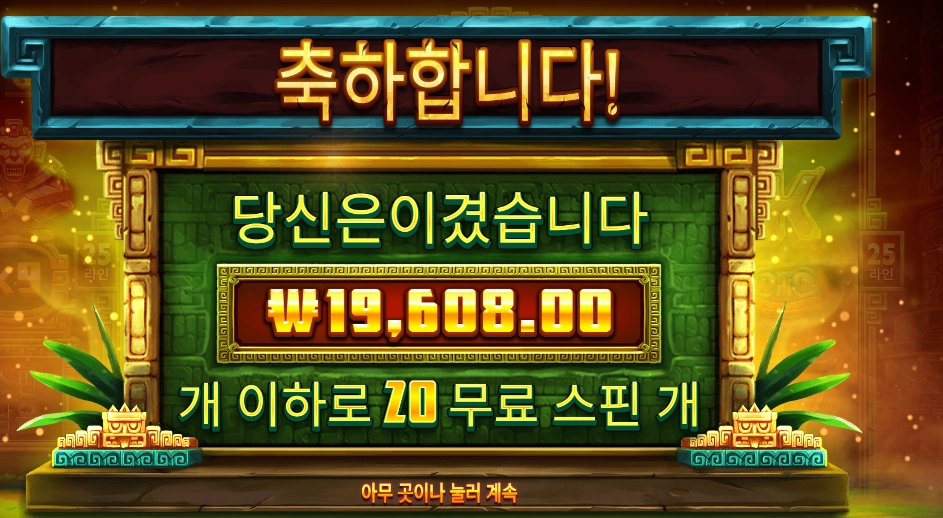 씨크릿 시티 골드 20스핀