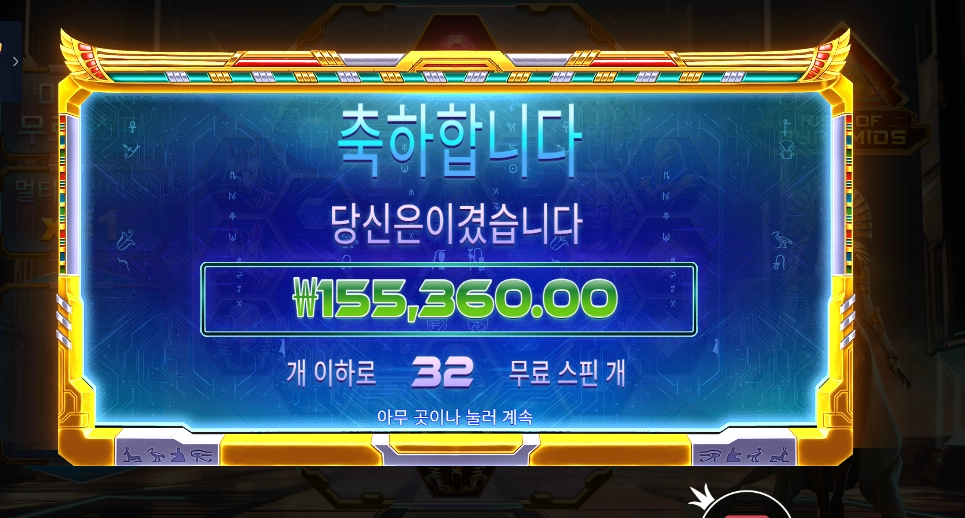 라이즈 오브 피라미드 ７７７배