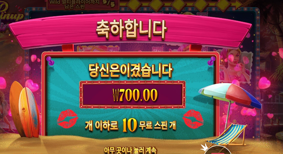 핀업 걸스 입술 치워라