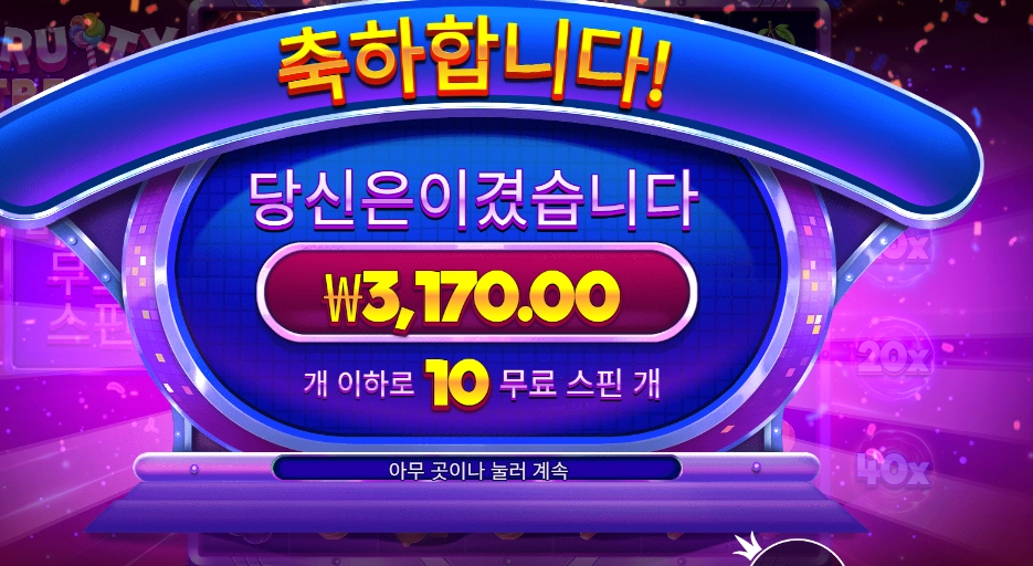후루티 트릿스 슈퍼 스핀