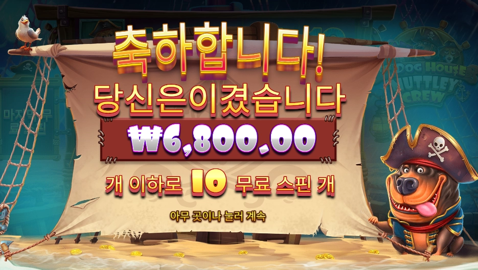 머틀리 크루 ４콩 배팅