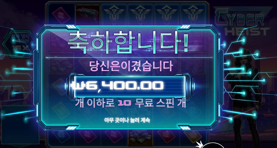 인기슬롯 사이버 하이스트