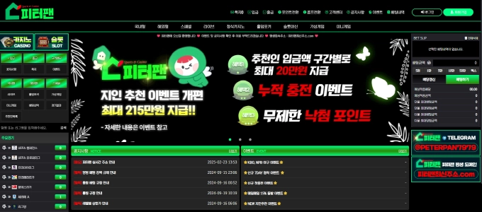 피터팬 먹튀사이트 피터팬 먹튀확정 피터팬 먹튀