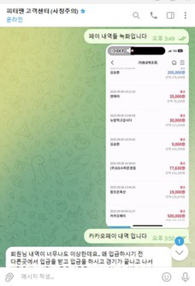 피터팬 먹튀사이트 피터팬 먹튀확정 피터팬 먹튀