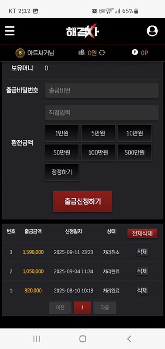 해결사 먹튀사이트 해결사 먹튀확정 해결사 먹튀