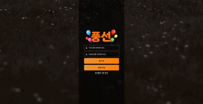 풍선 먹튀사이트 풍선 먹튀확정 풍선 먹튀