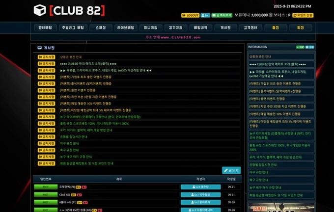 클럽82 먹튀사이트 클럽82 먹튀확정 클럽82 먹튀