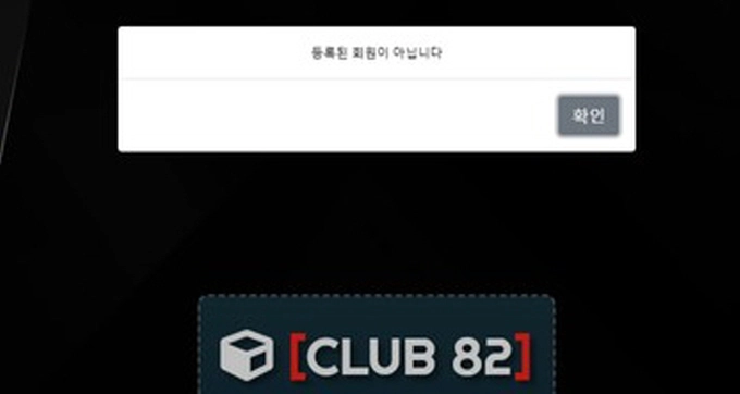 클럽82 먹튀사이트 클럽82 먹튀확정 클럽82 먹튀